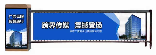 建湖县广告道闸